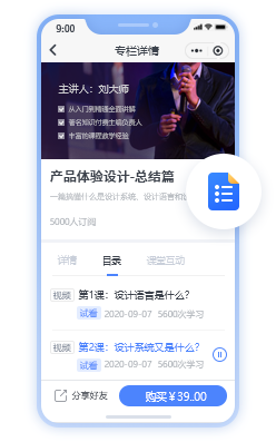 专栏付费